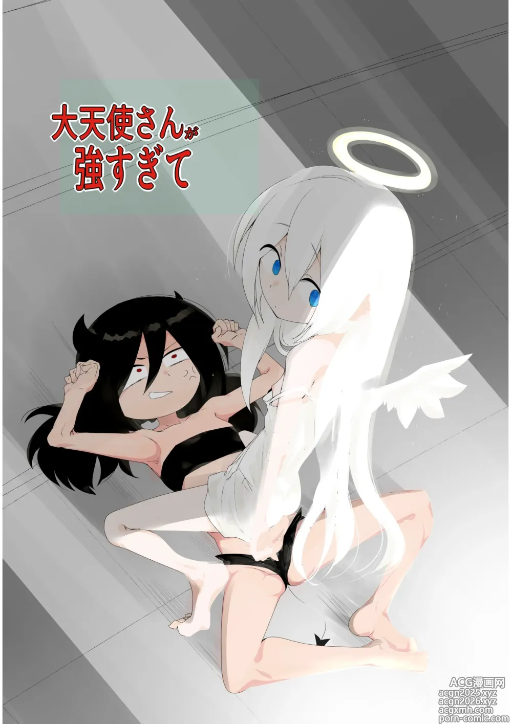 Page 1 of doujinshi 大天使太强大了