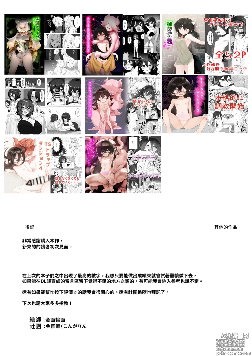 Page 12 of doujinshi 大天使太强大了