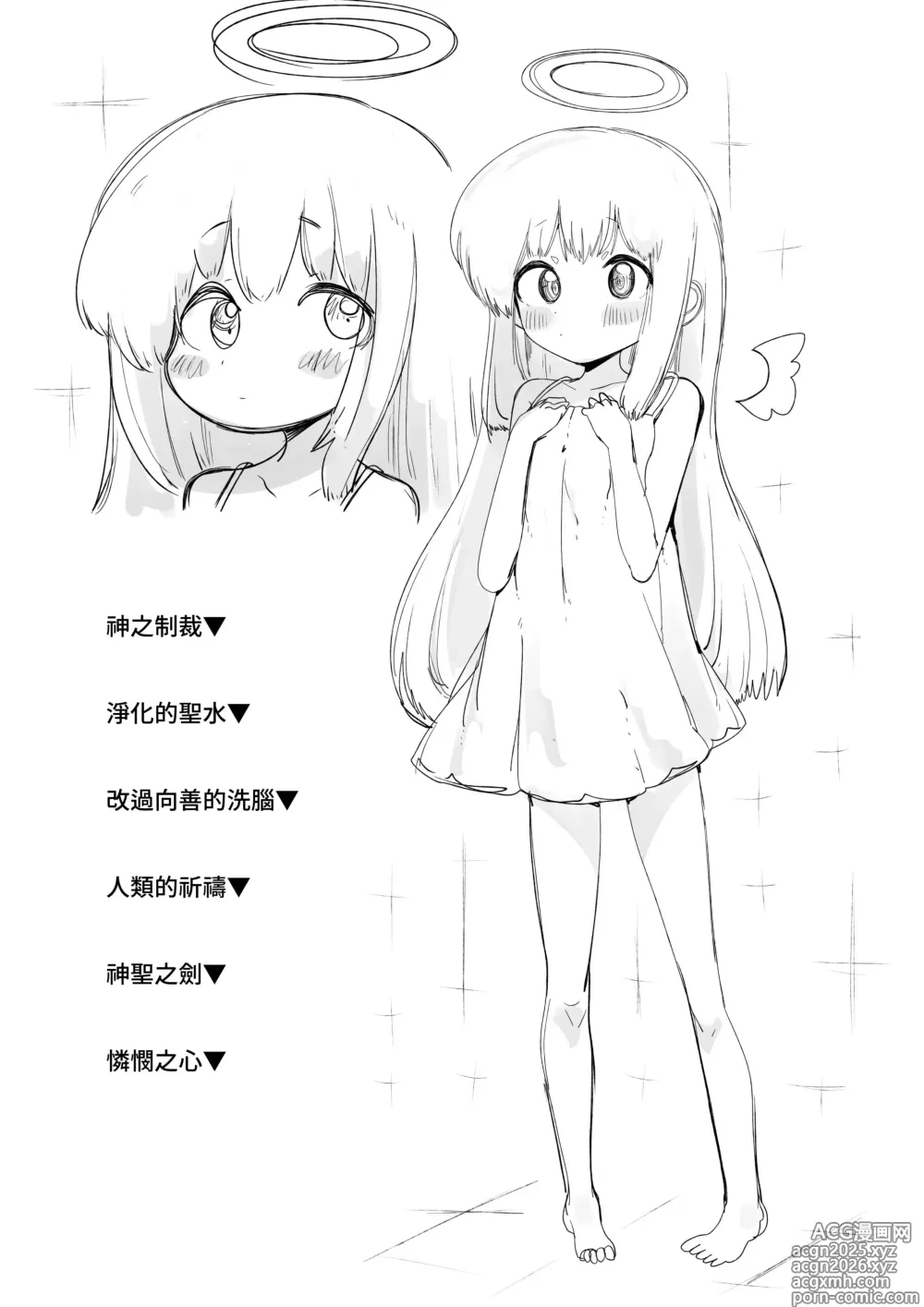 Page 3 of doujinshi 大天使太强大了
