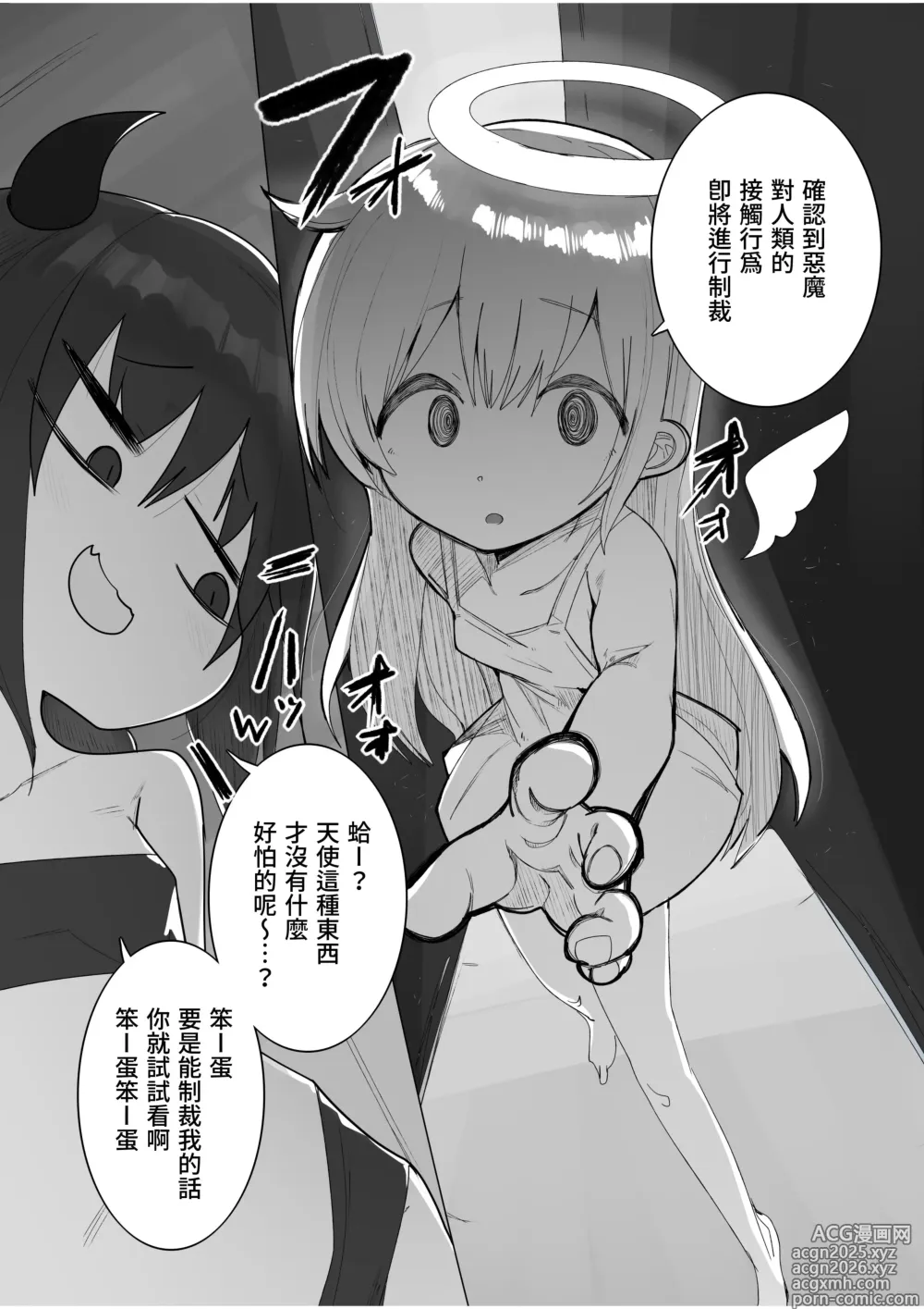 Page 5 of doujinshi 大天使太强大了