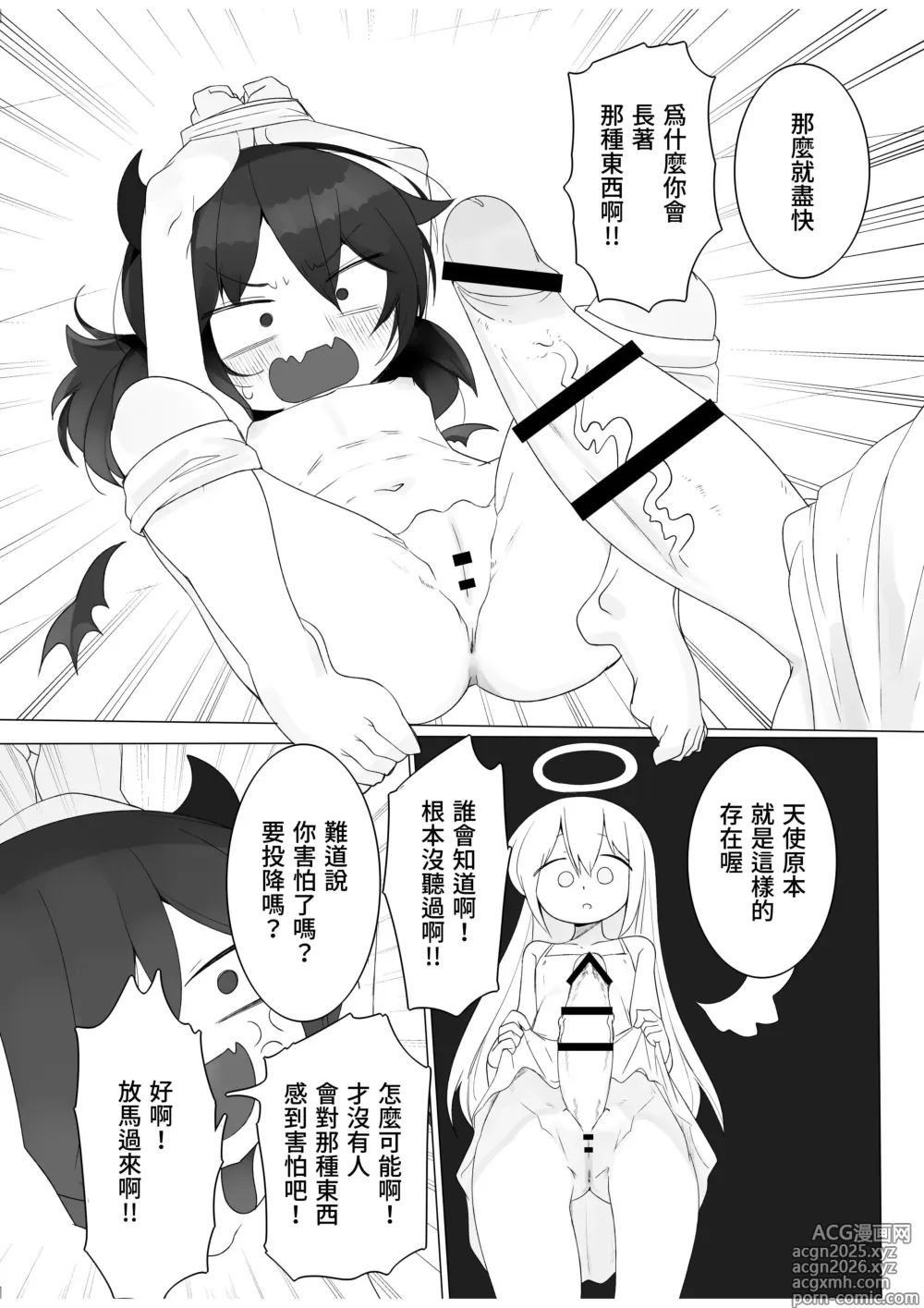 Page 6 of doujinshi 大天使太强大了