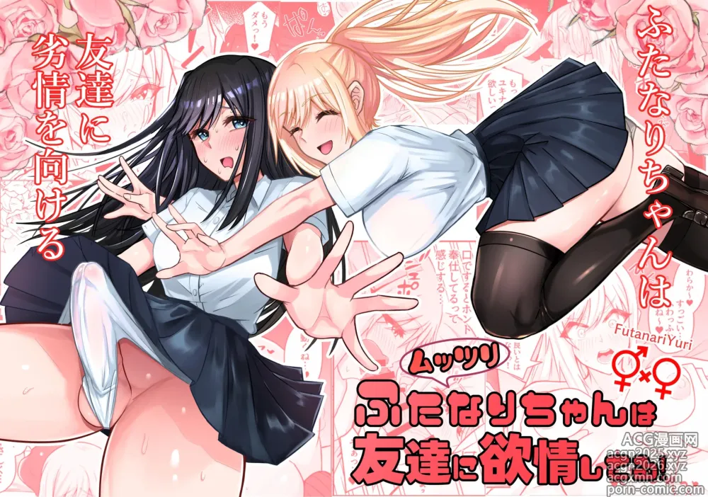 Page 1 of doujinshi 闷声不语的色胚扶她对朋友发情