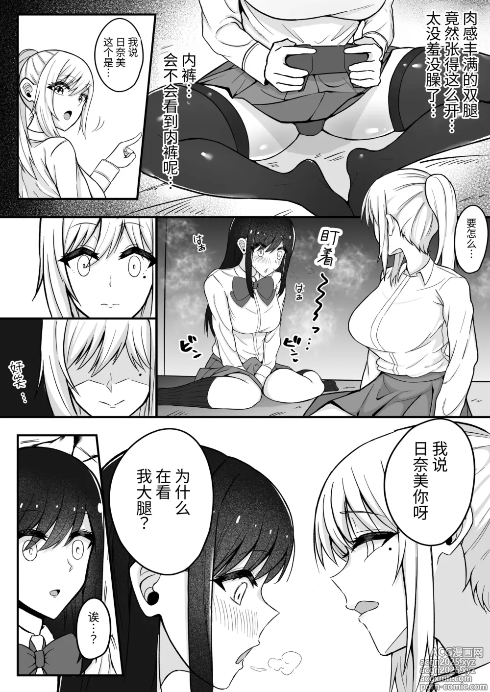 Page 7 of doujinshi 闷声不语的色胚扶她对朋友发情