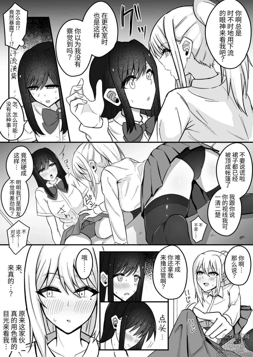Page 8 of doujinshi 闷声不语的色胚扶她对朋友发情