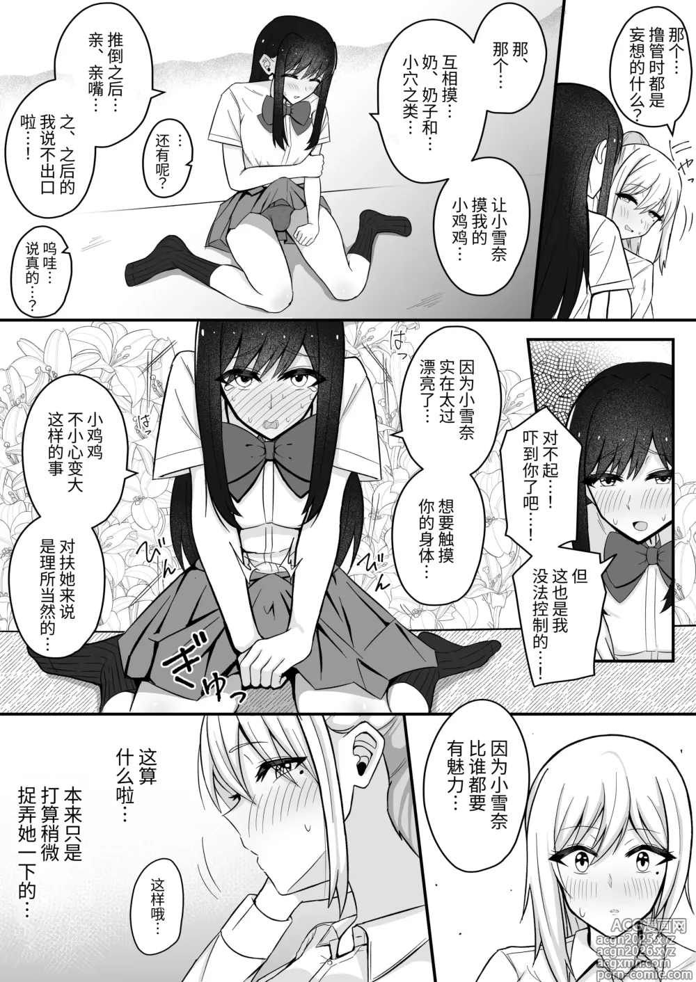 Page 9 of doujinshi 闷声不语的色胚扶她对朋友发情