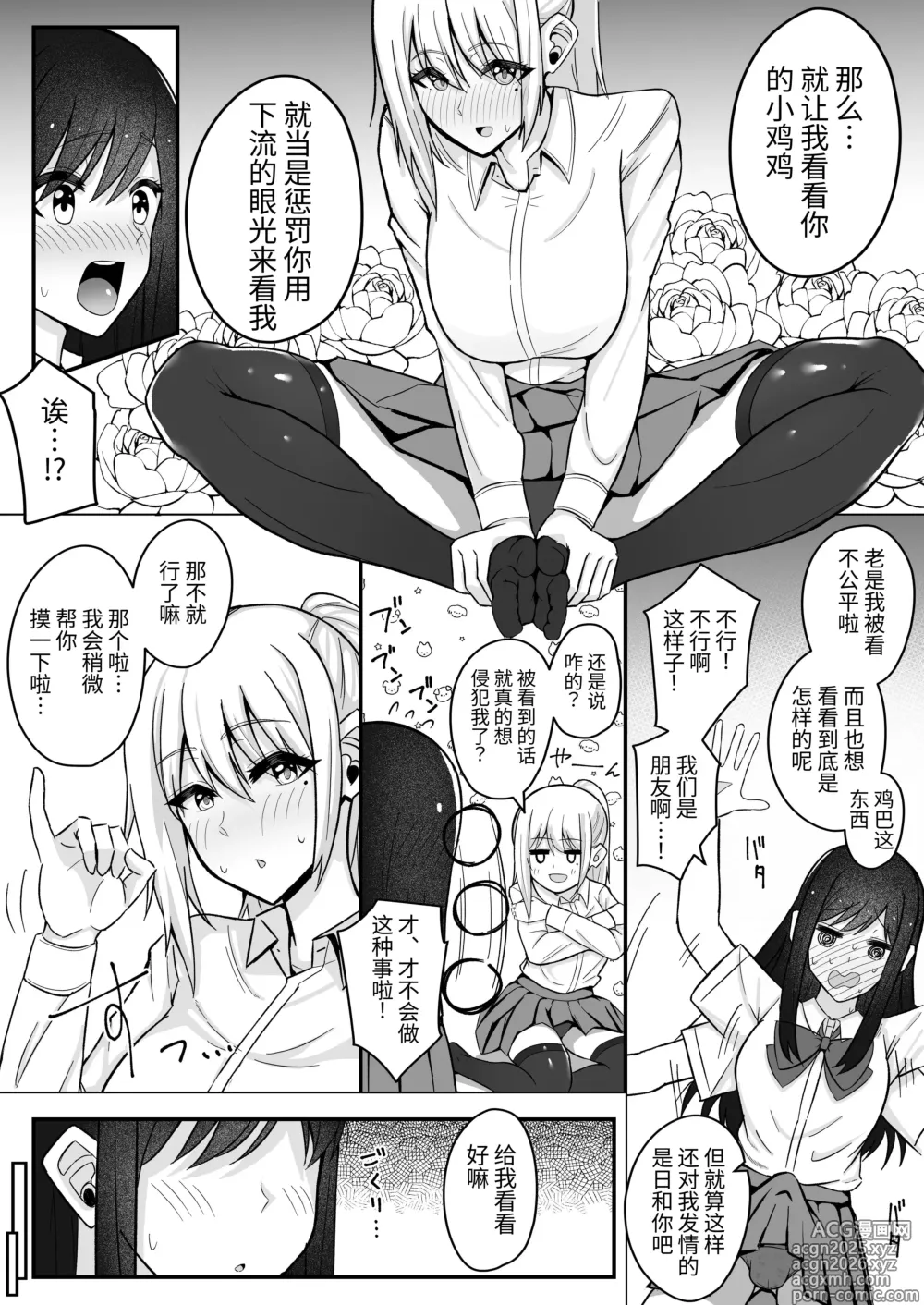 Page 10 of doujinshi 闷声不语的色胚扶她对朋友发情