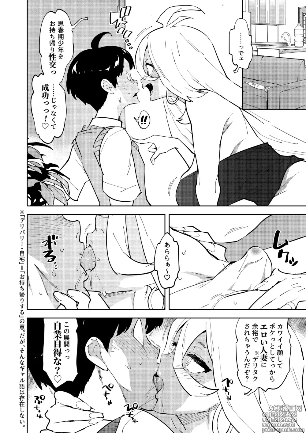 Page 6 of doujinshi Futanari Gal Mama wa Yaritagaru