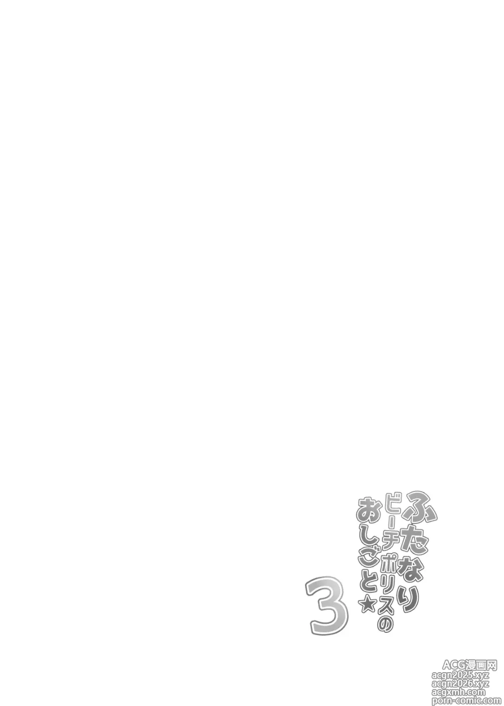 Page 4 of doujinshi Futanari Beach Police no Oshigoto 3