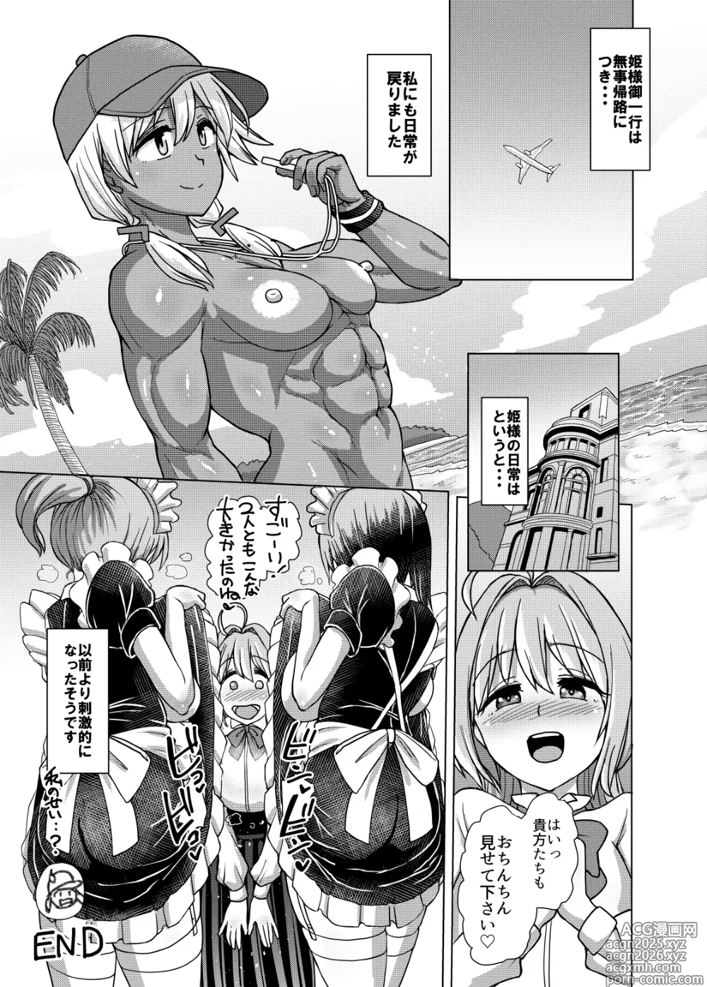 Page 43 of doujinshi Futanari Beach Police no Oshigoto 3