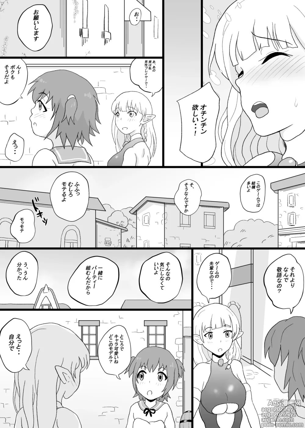 Page 11 of doujinshi VR Game de Akogare no...