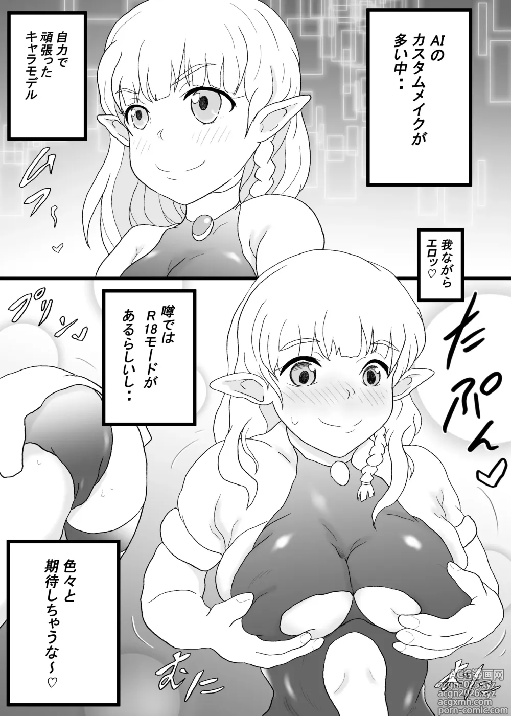 Page 4 of doujinshi VR Game de Akogare no...