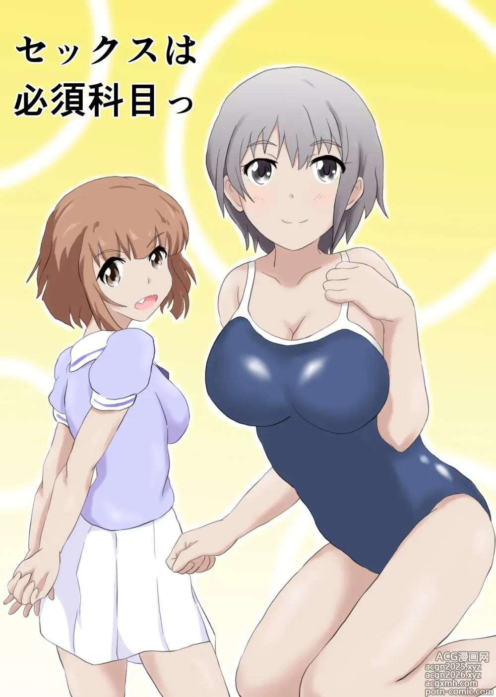 Page 1 of doujinshi SEX ha hishuu kamoku