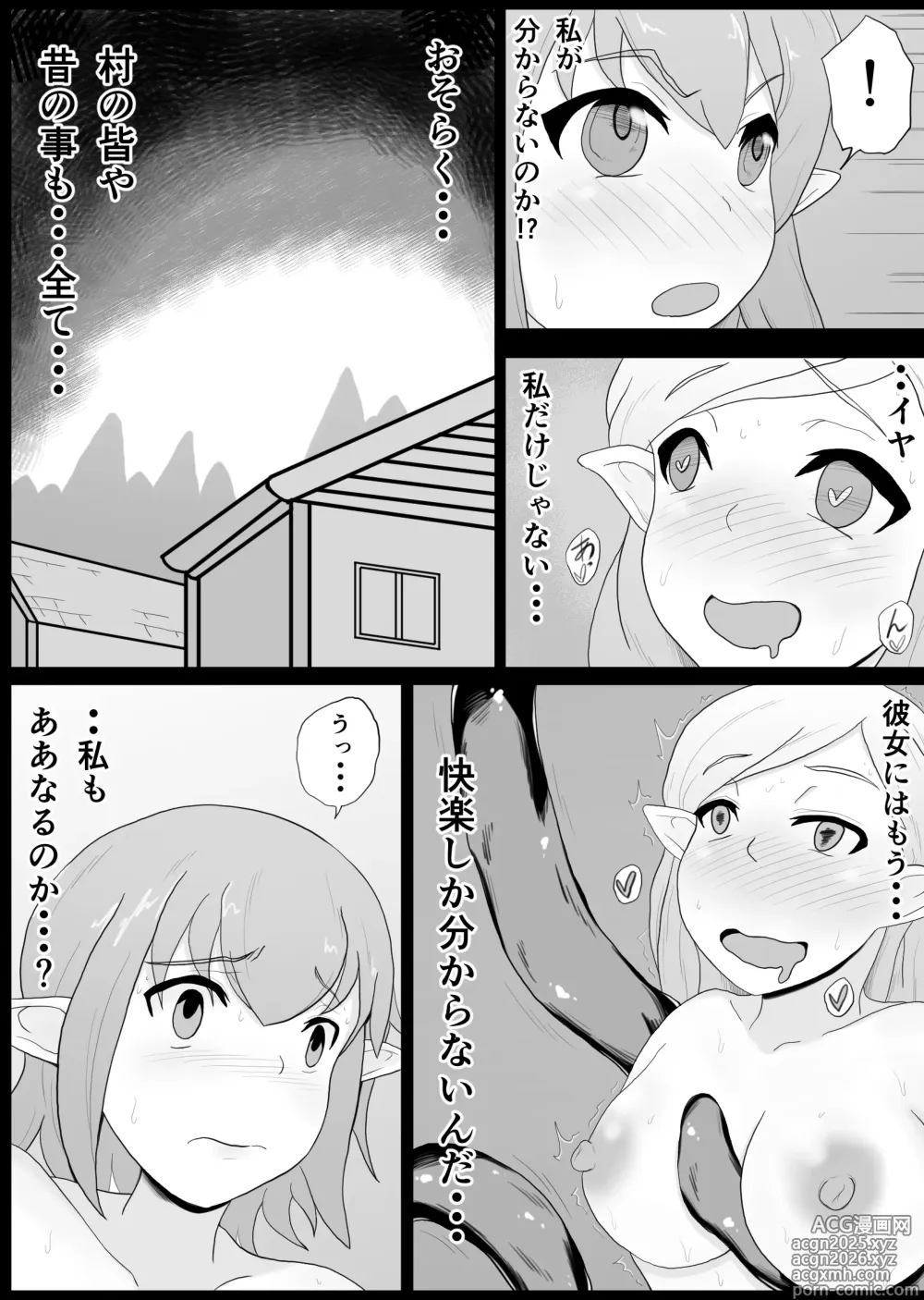 Page 12 of doujinshi Shokushu × Elf