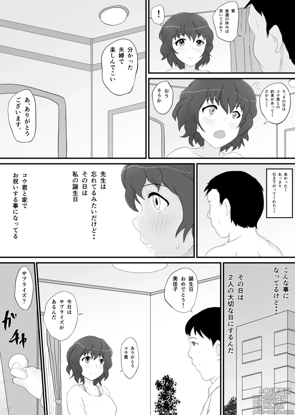 Page 4 of doujinshi Dousoukai no yoru tsukiatteta senseito 2
