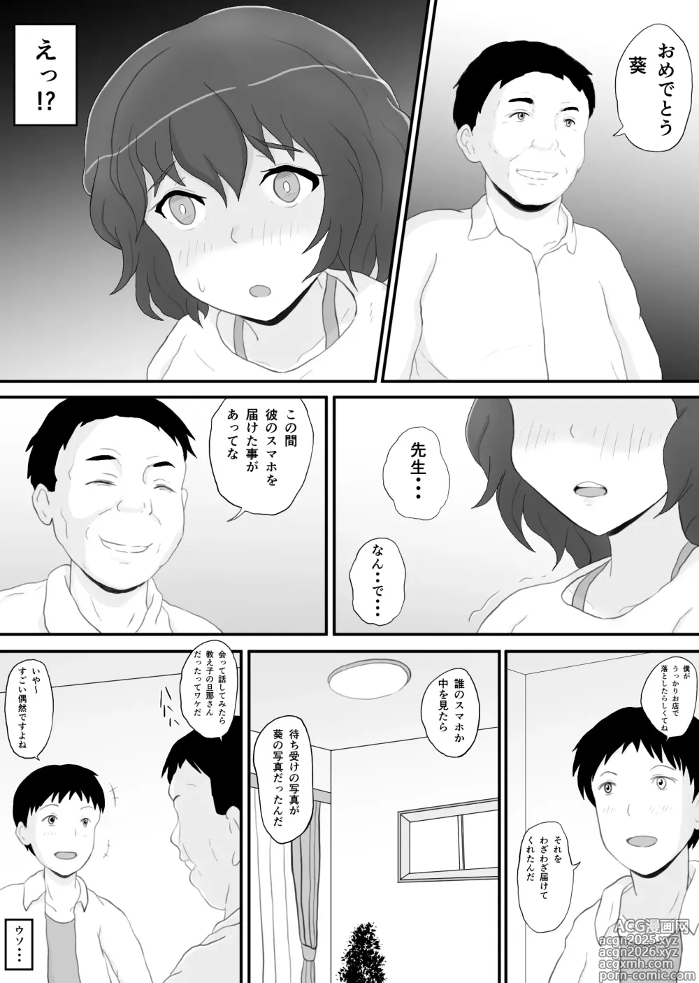 Page 5 of doujinshi Dousoukai no yoru tsukiatteta senseito 2