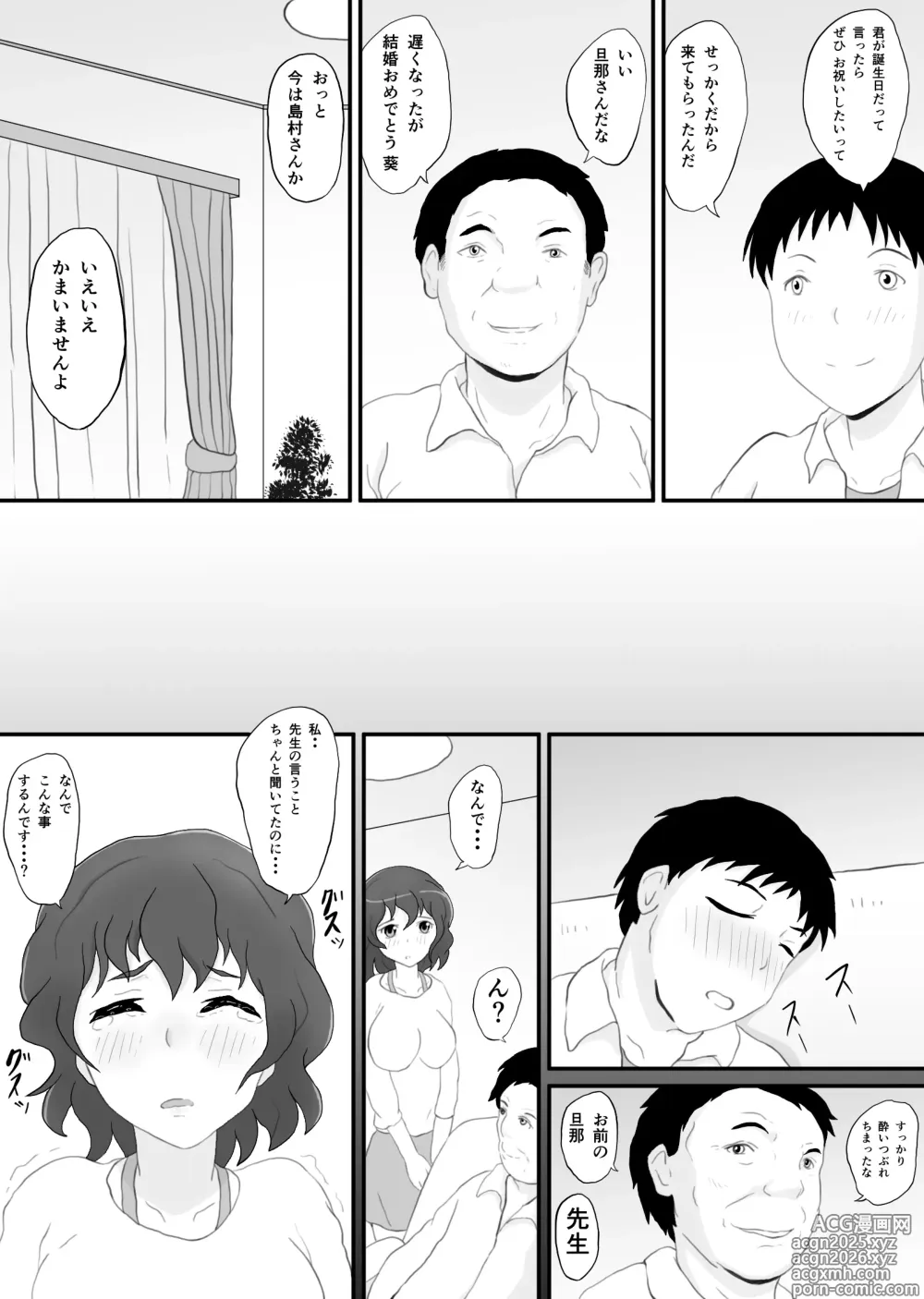 Page 6 of doujinshi Dousoukai no yoru tsukiatteta senseito 2