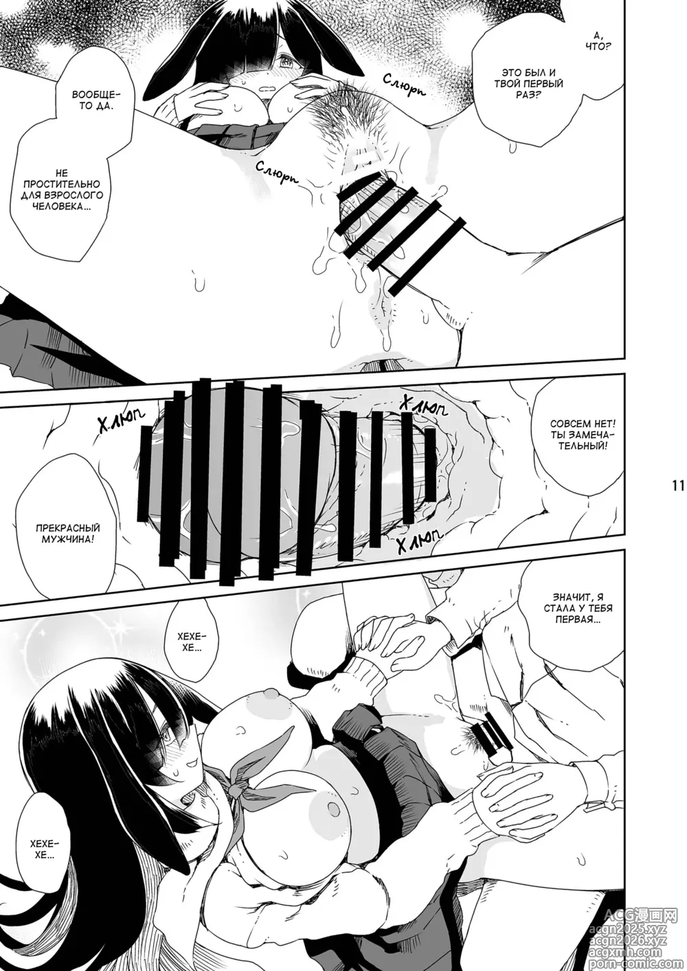 Page 12 of doujinshi NINJUTSU