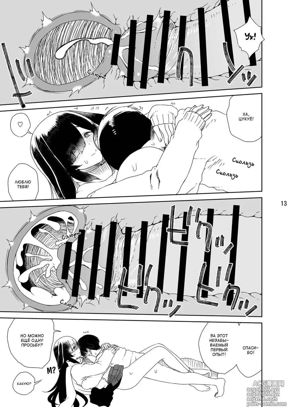 Page 14 of doujinshi NINJUTSU