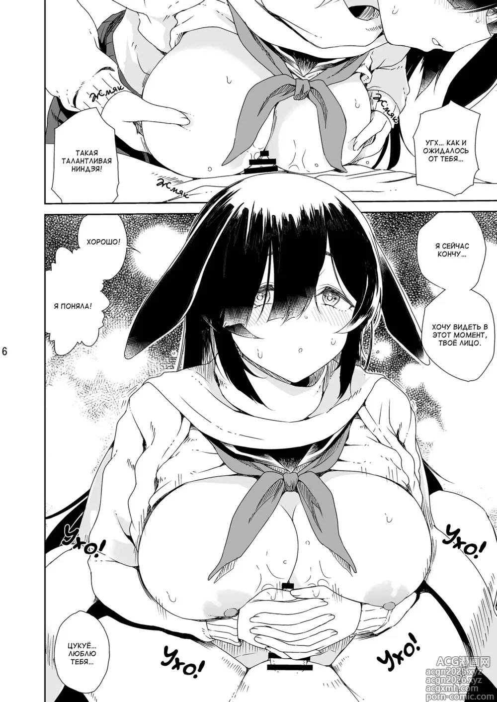 Page 7 of doujinshi NINJUTSU