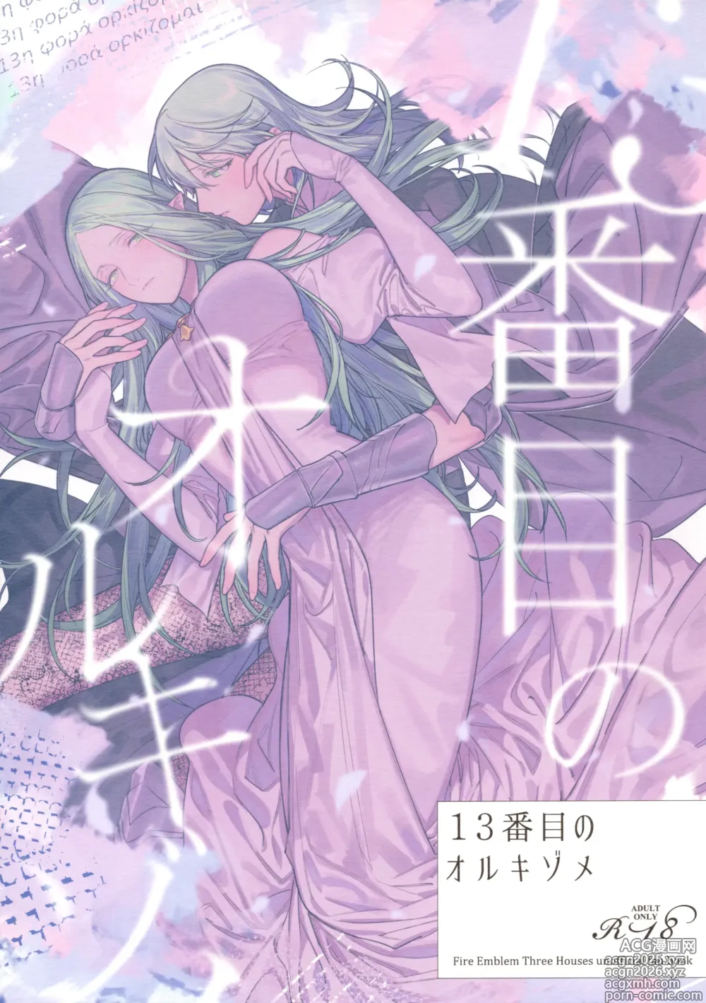 Page 1 of doujinshi 13-Banme no Orkizomai