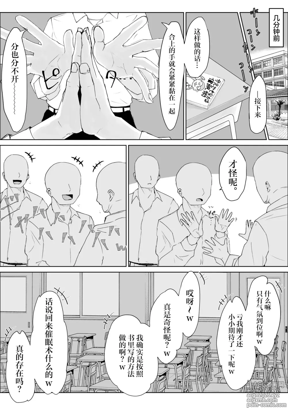 Page 3 of doujinshi 放学后练习催眠术的话 班里的太妹就会跟来