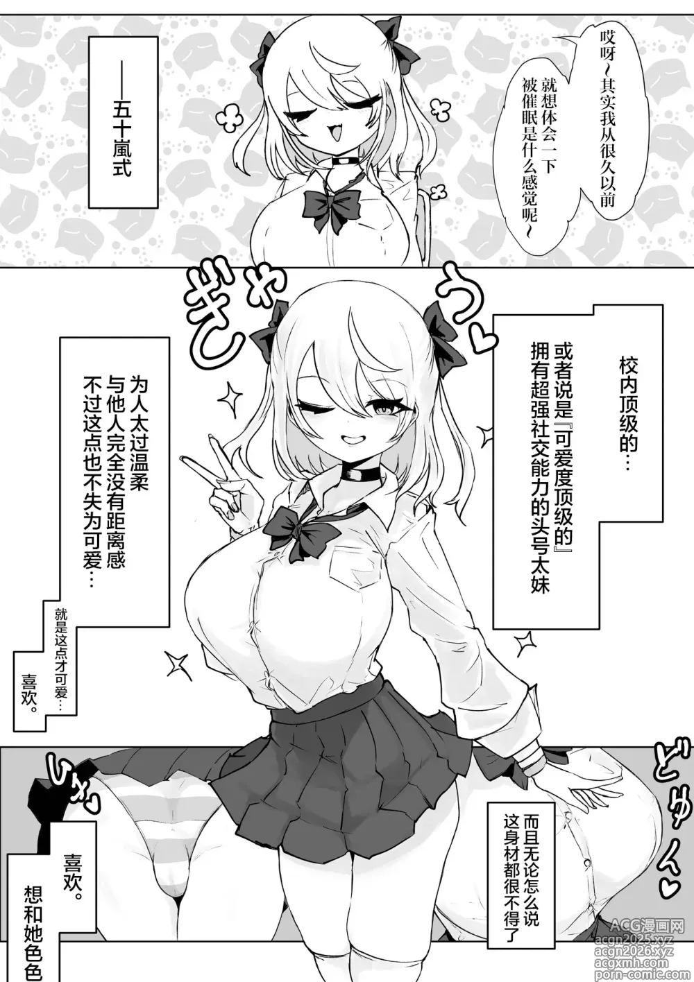 Page 7 of doujinshi 放学后练习催眠术的话 班里的太妹就会跟来