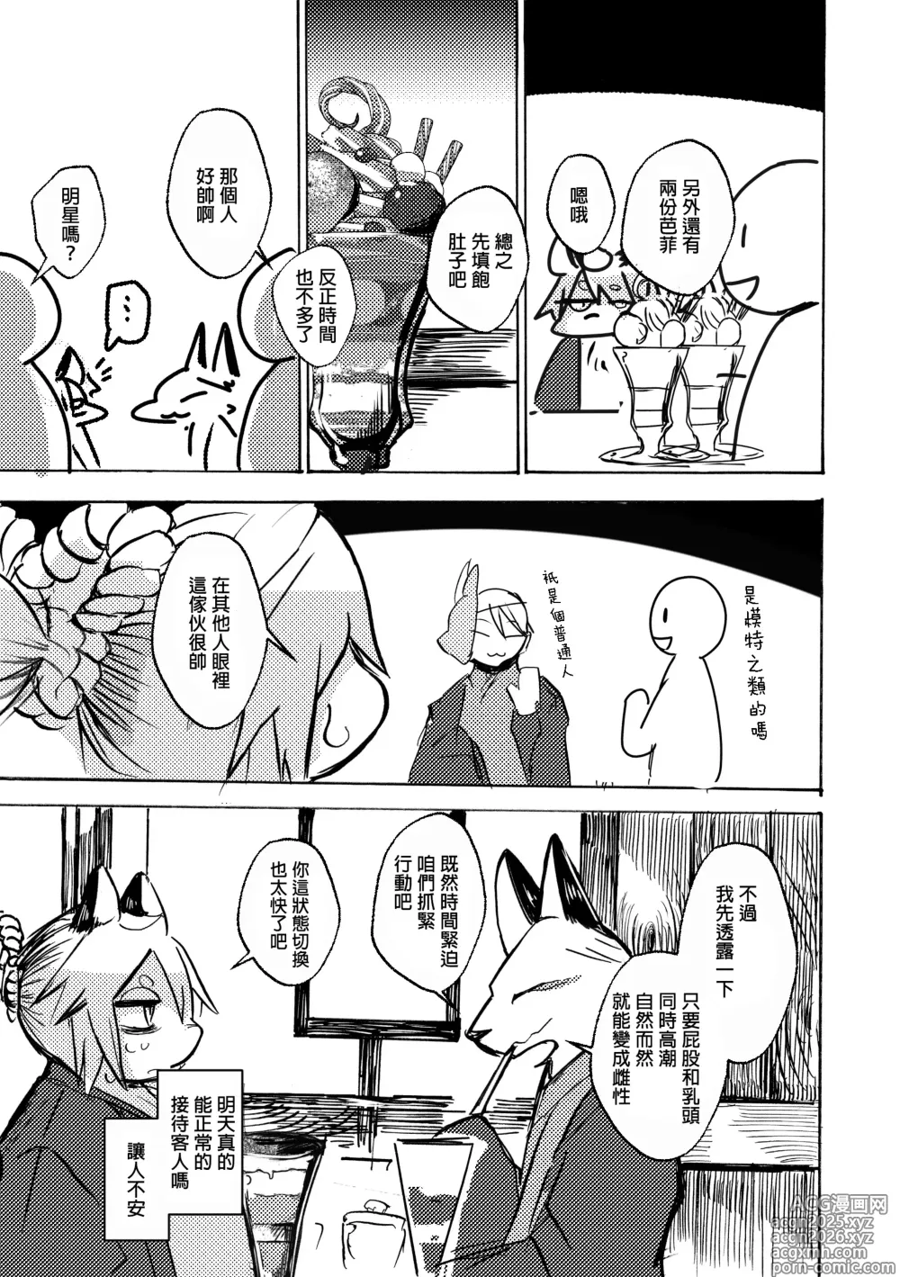 Page 12 of doujinshi Manpuku Tanuki no Chikuparty