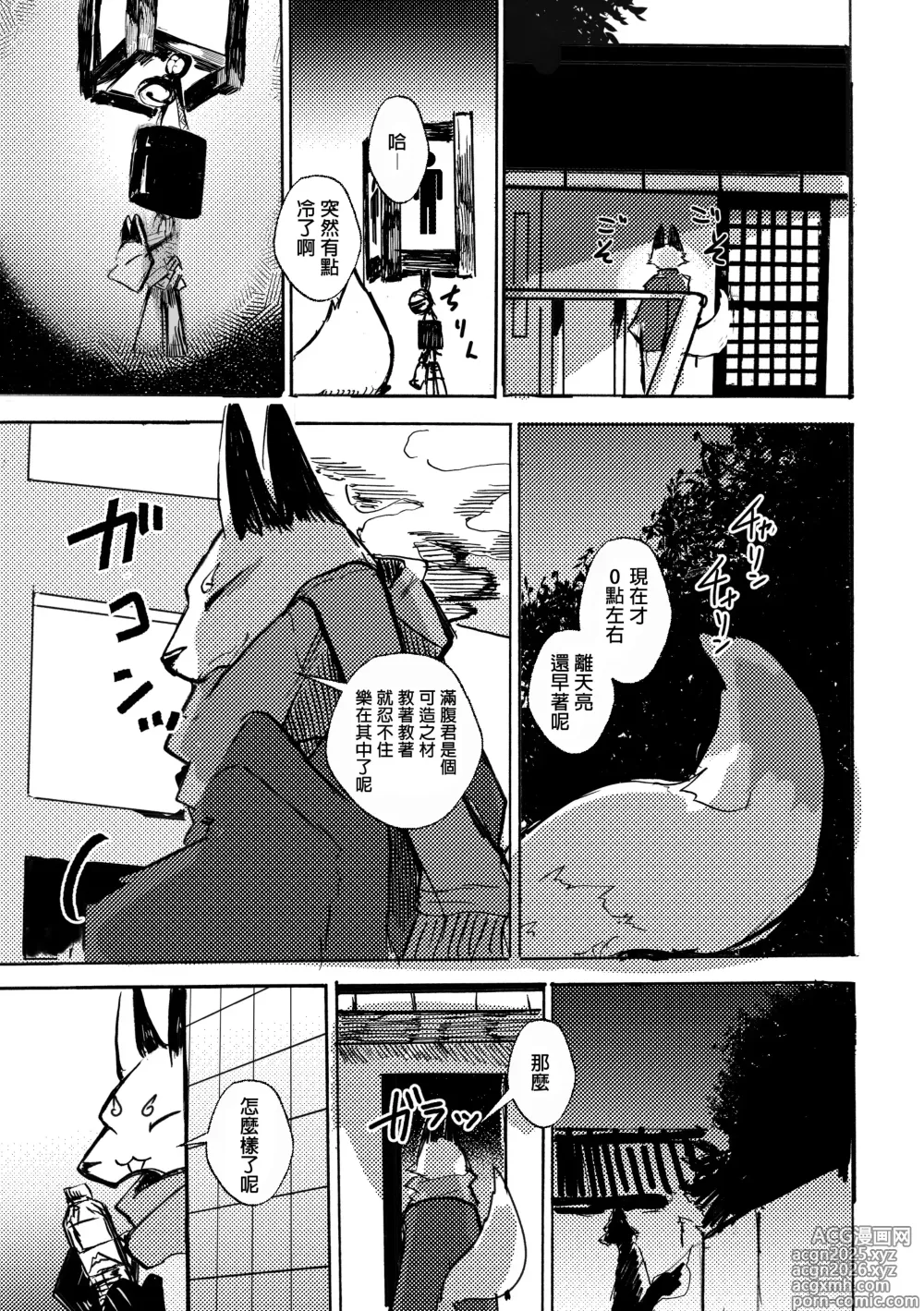 Page 18 of doujinshi Manpuku Tanuki no Chikuparty