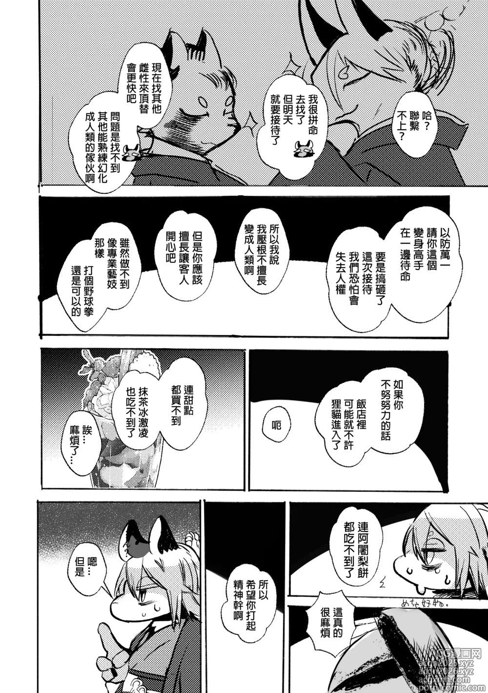 Page 7 of doujinshi Manpuku Tanuki no Chikuparty