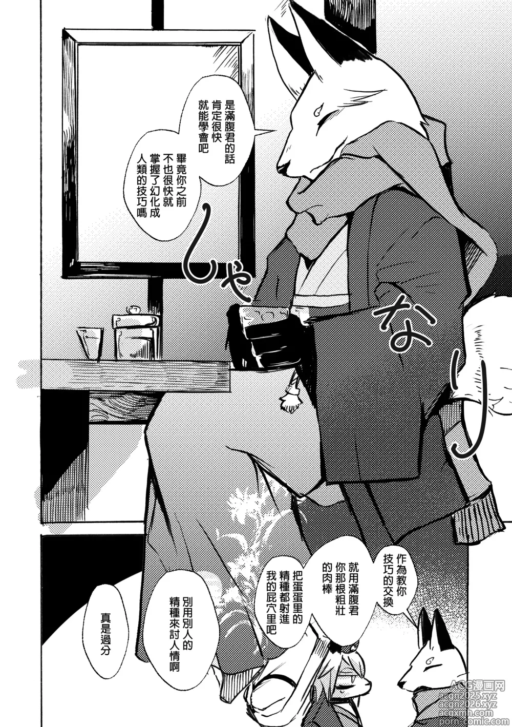 Page 9 of doujinshi Manpuku Tanuki no Chikuparty