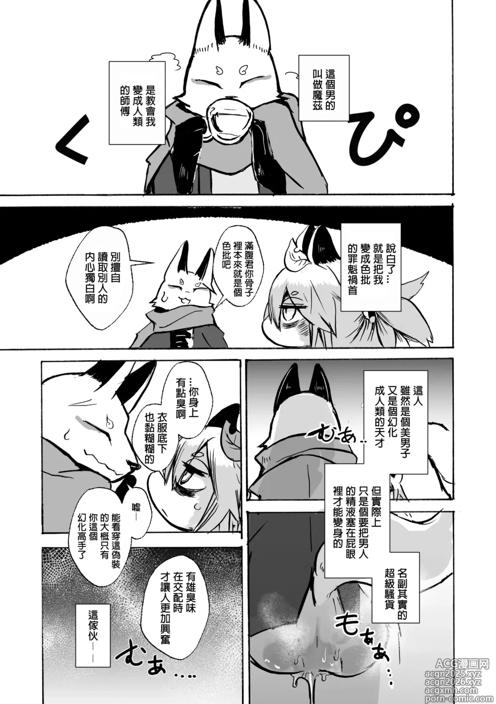 Page 10 of doujinshi Manpuku Tanuki no Chikuparty