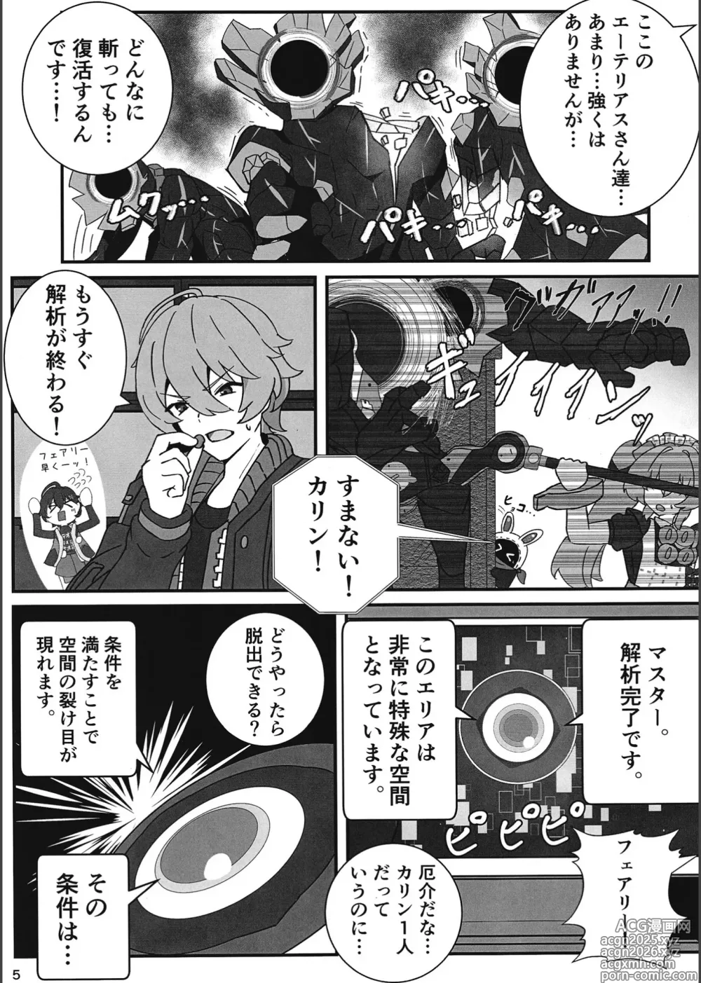 Page 4 of doujinshi Ero Gou Hollow -Area Code XXXX-