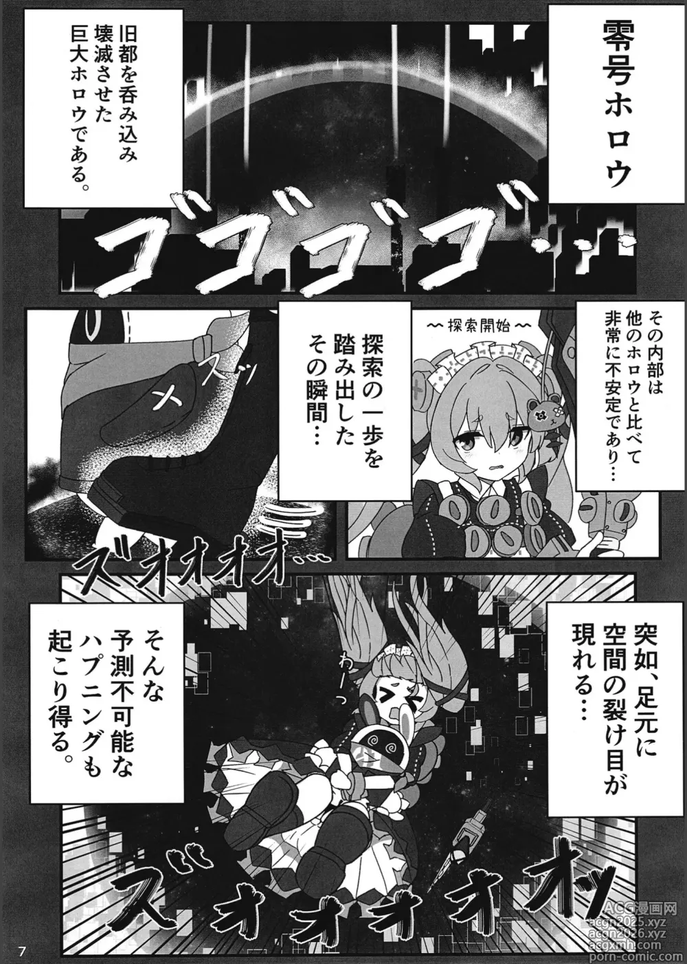 Page 6 of doujinshi Ero Gou Hollow -Area Code XXXX-