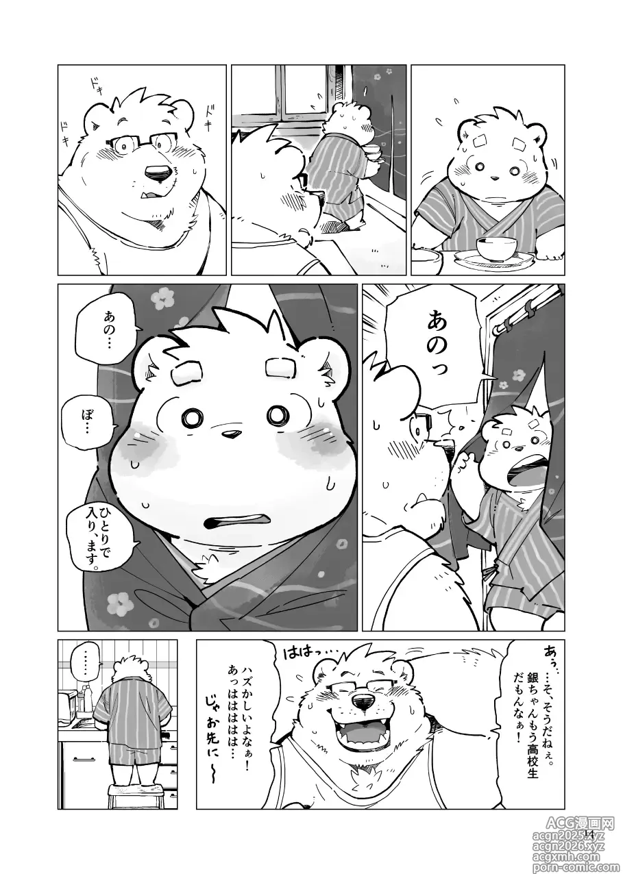 Page 14 of doujinshi 继父日常