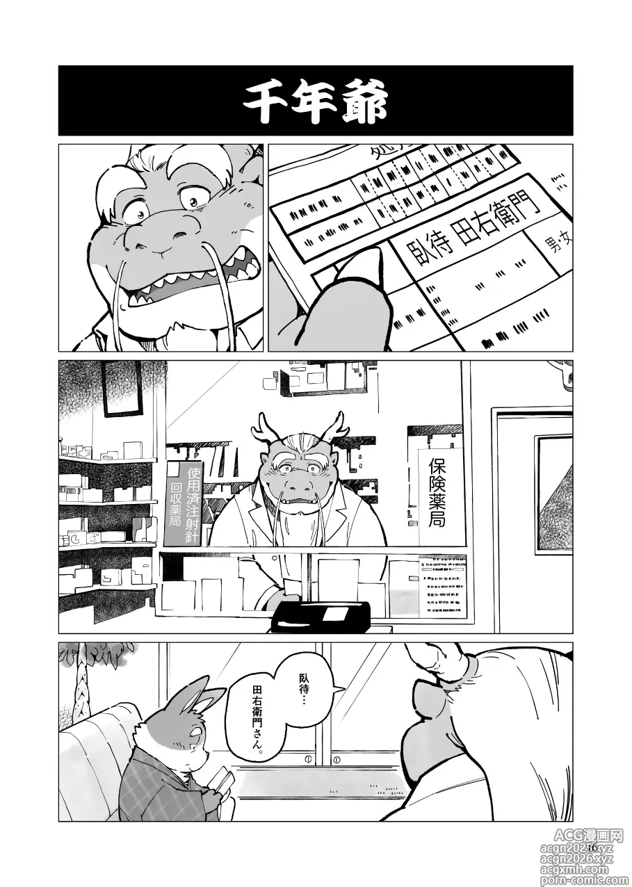 Page 16 of doujinshi 继父日常