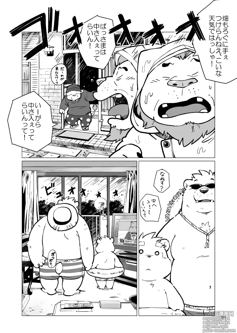 Page 20 of doujinshi 继父日常