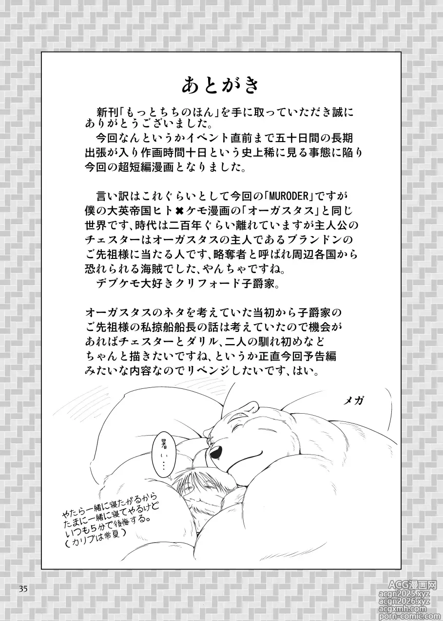 Page 36 of doujinshi 继父日常