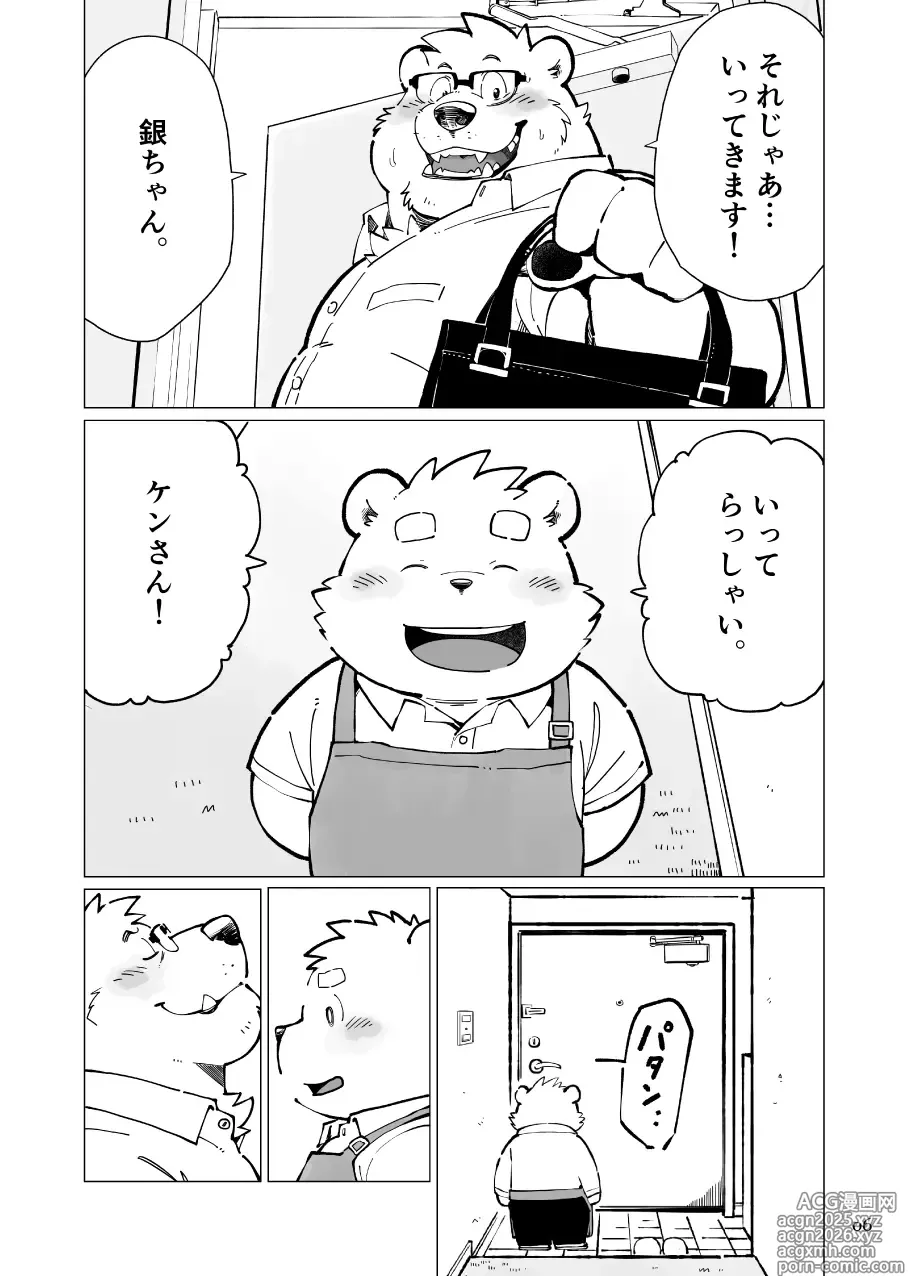 Page 6 of doujinshi 继父日常