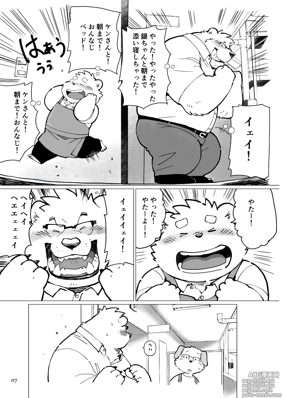 Page 7 of doujinshi 继父日常