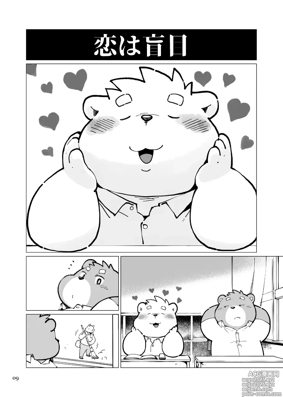 Page 9 of doujinshi 继父日常