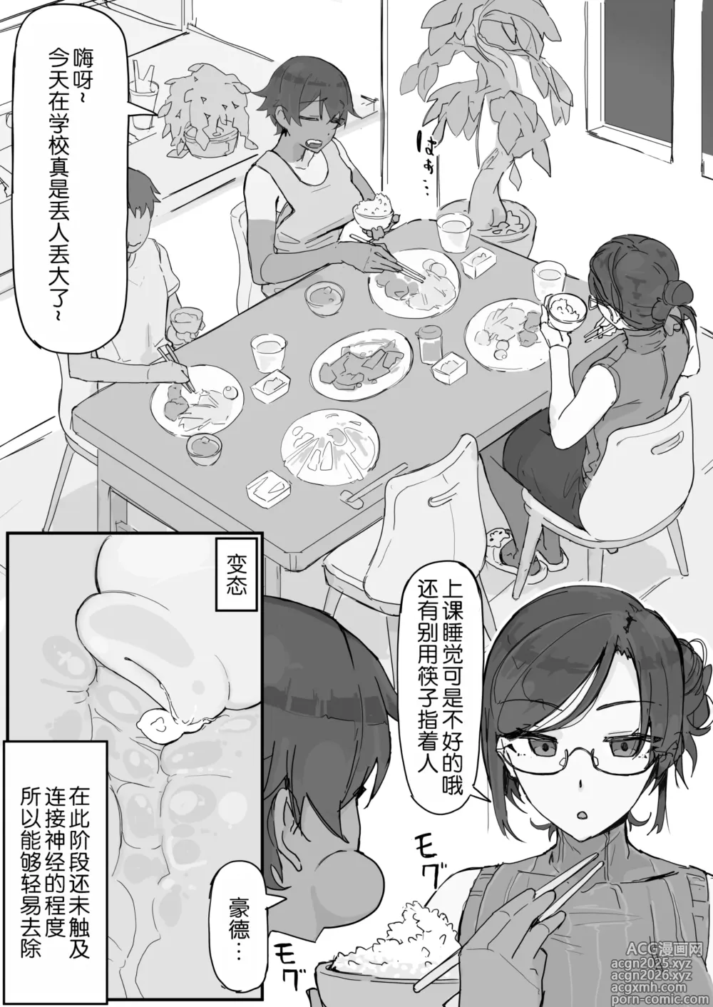 Page 6 of doujinshi kaikan kikan: kisei gata