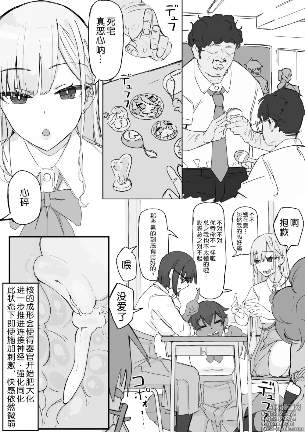Page 8 of doujinshi kaikan kikan: kisei gata