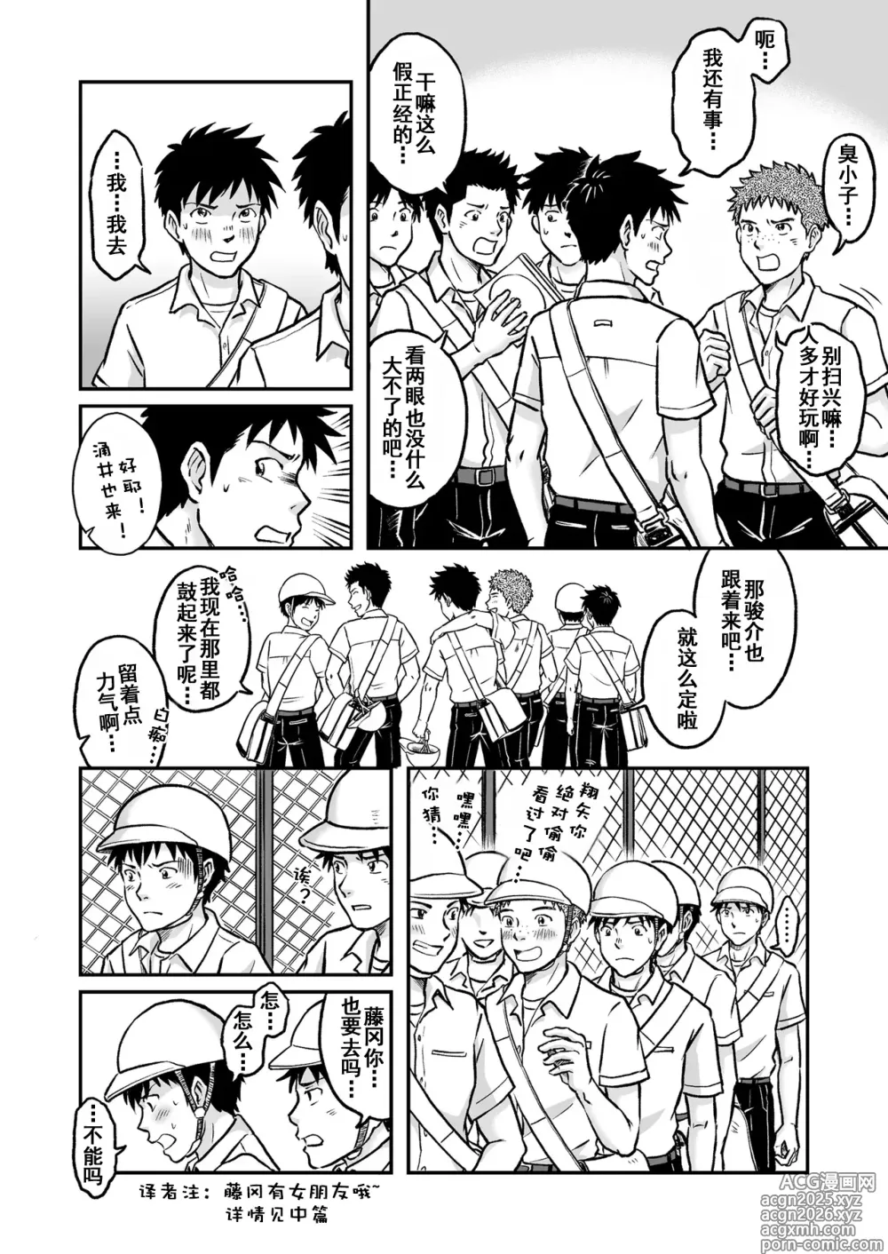 Page 11 of doujinshi 前进！全力妄想少年 后篇3
