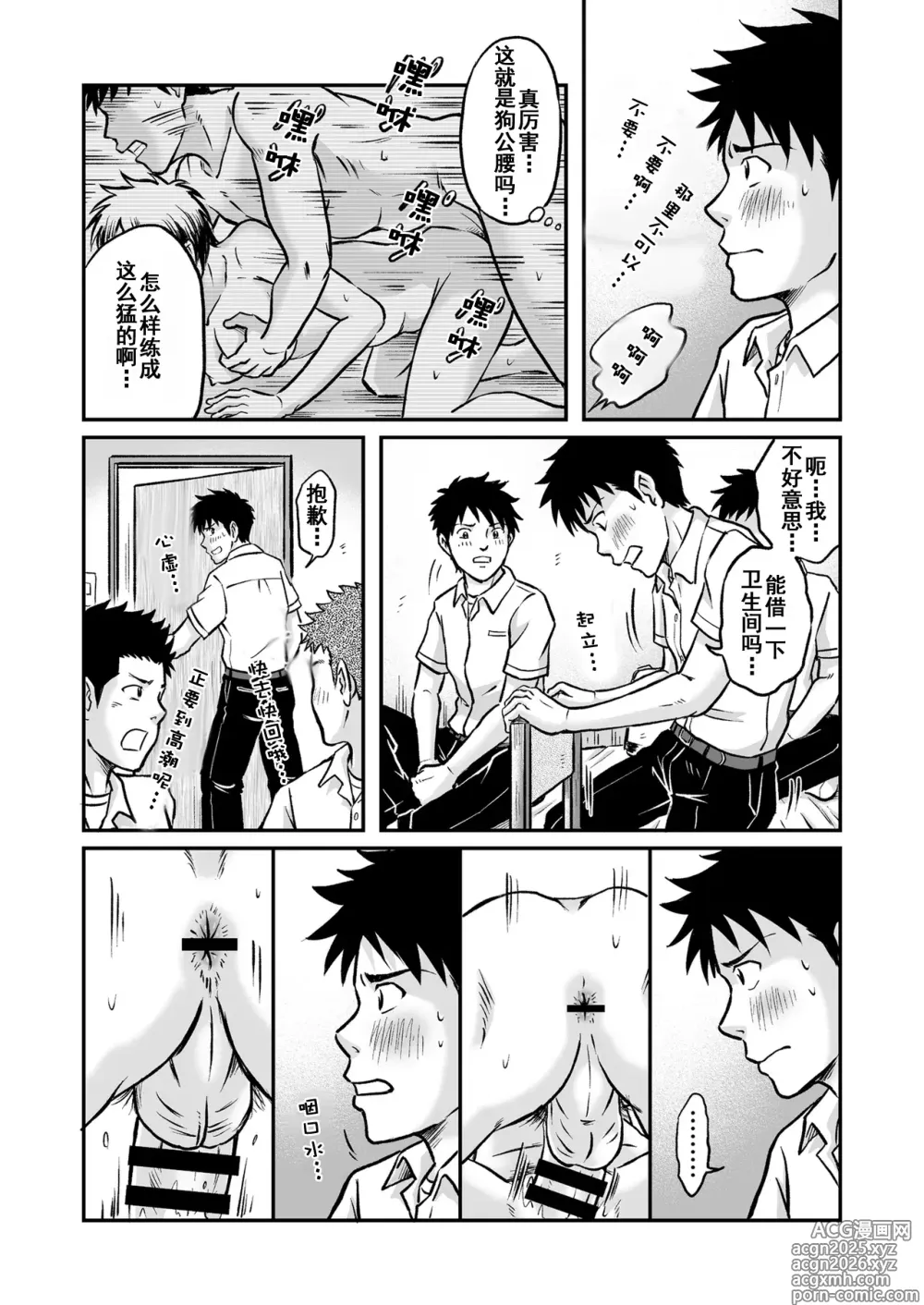 Page 12 of doujinshi 前进！全力妄想少年 后篇3
