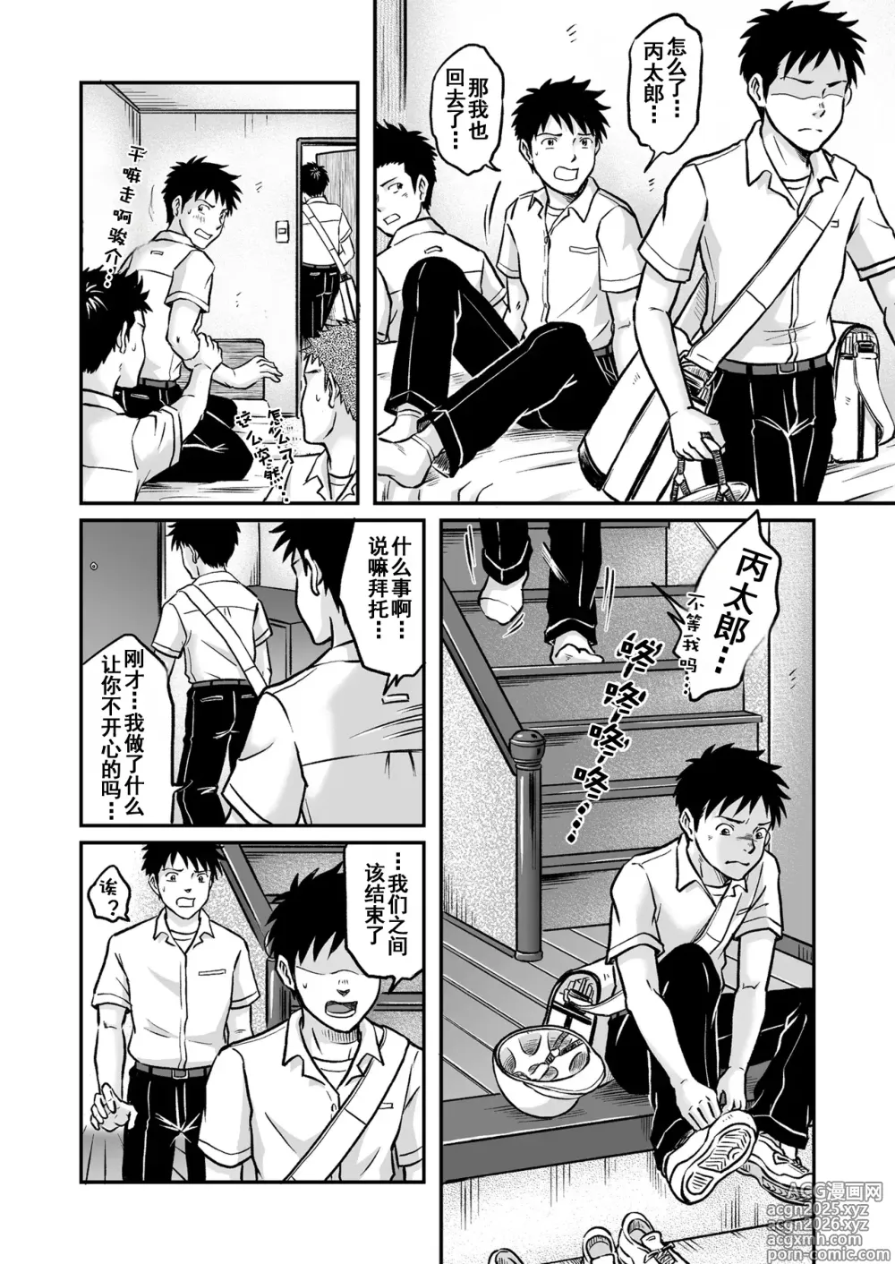 Page 14 of doujinshi 前进！全力妄想少年 后篇3