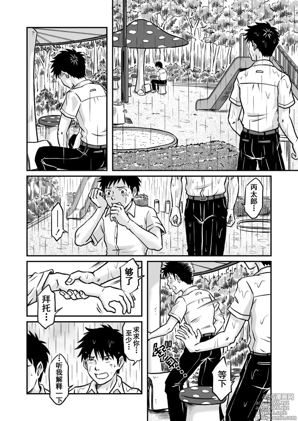 Page 18 of doujinshi 前进！全力妄想少年 后篇3