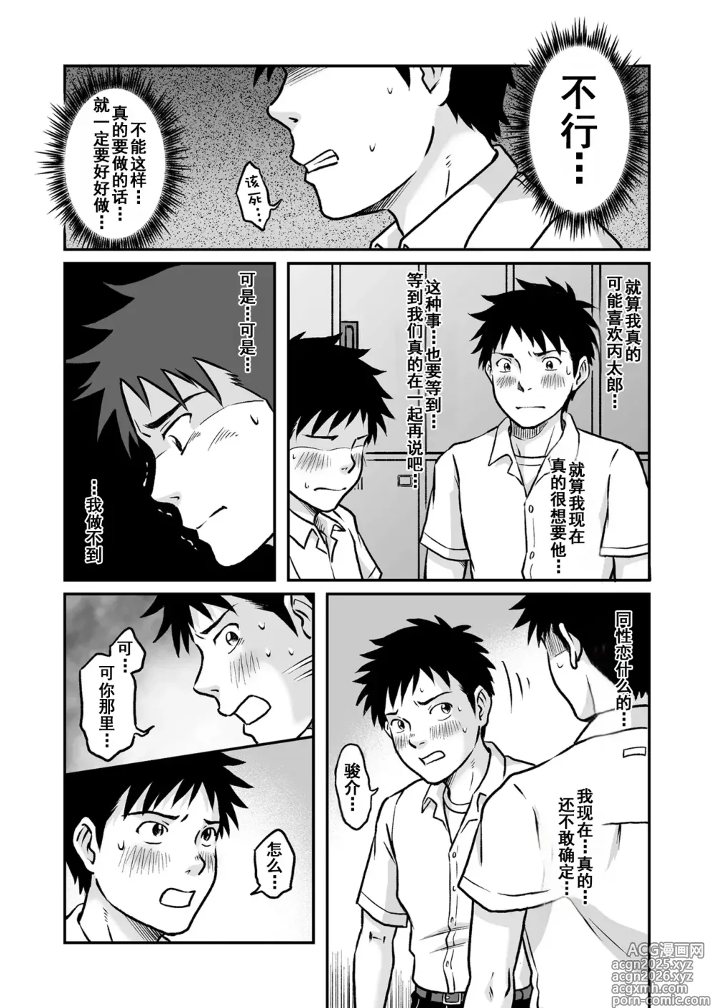 Page 5 of doujinshi 前进！全力妄想少年 后篇3
