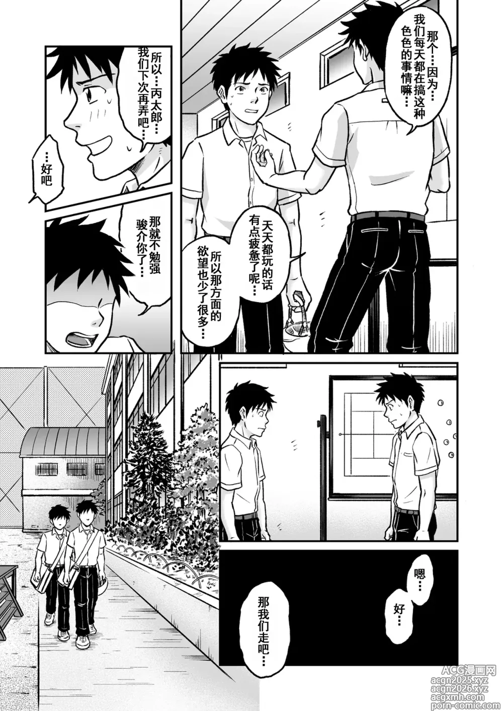 Page 7 of doujinshi 前进！全力妄想少年 后篇3