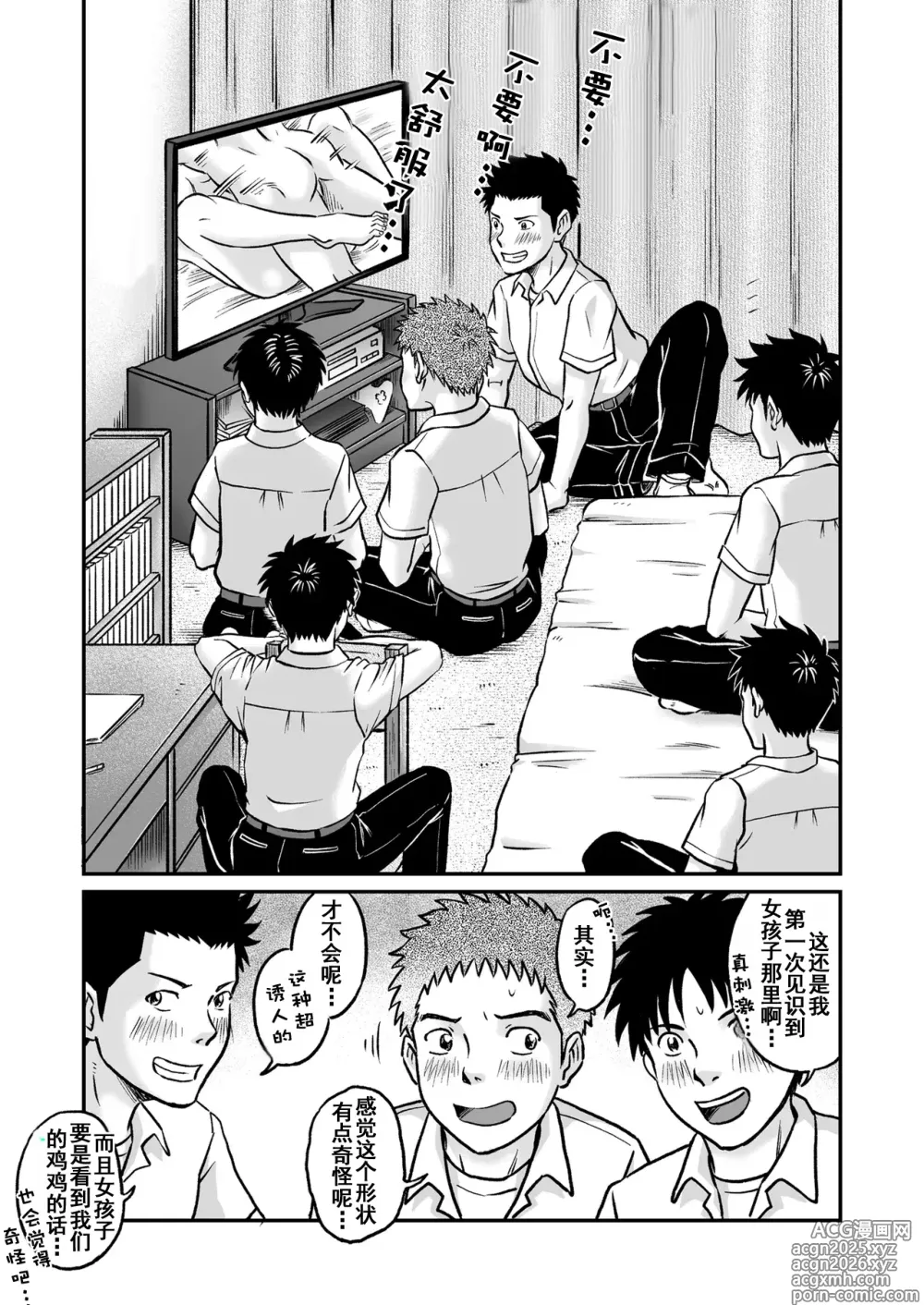 Page 10 of doujinshi 前进！全力妄想少年 后篇3