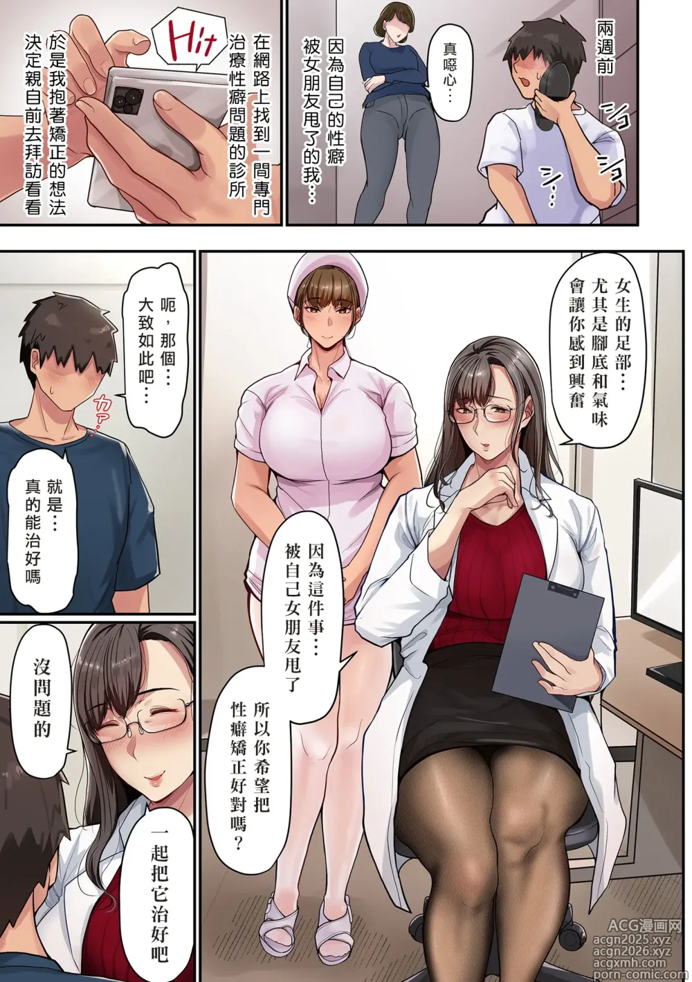 Page 7 of manga 媚臭 戀足癖的陷阱